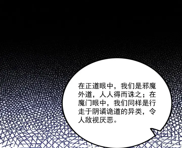 《我为邪帝》崇灵之道图43