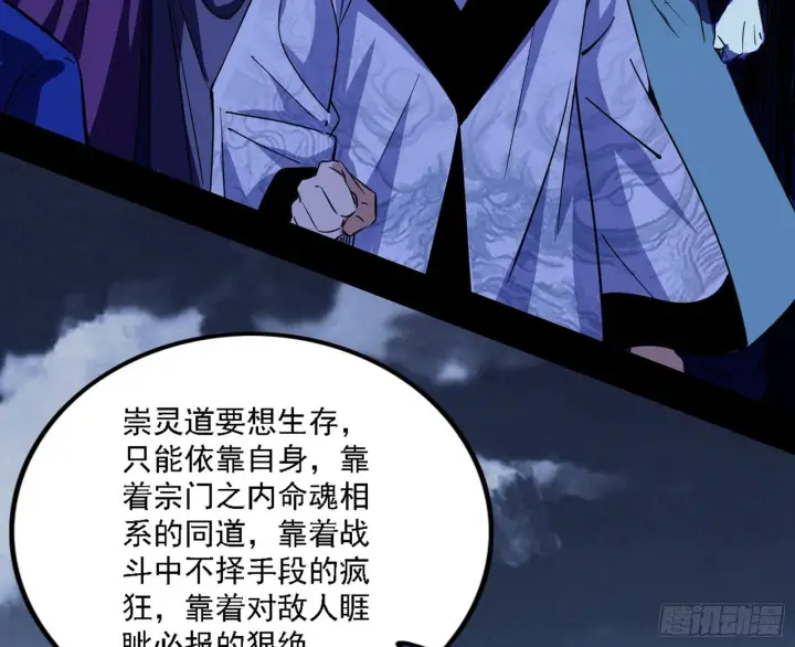 《我为邪帝》崇灵之道图45