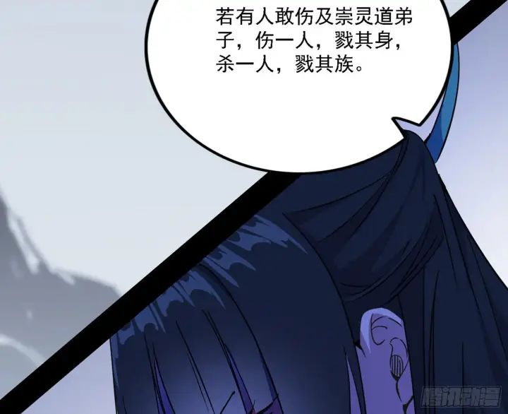 《我为邪帝》崇灵之道图48