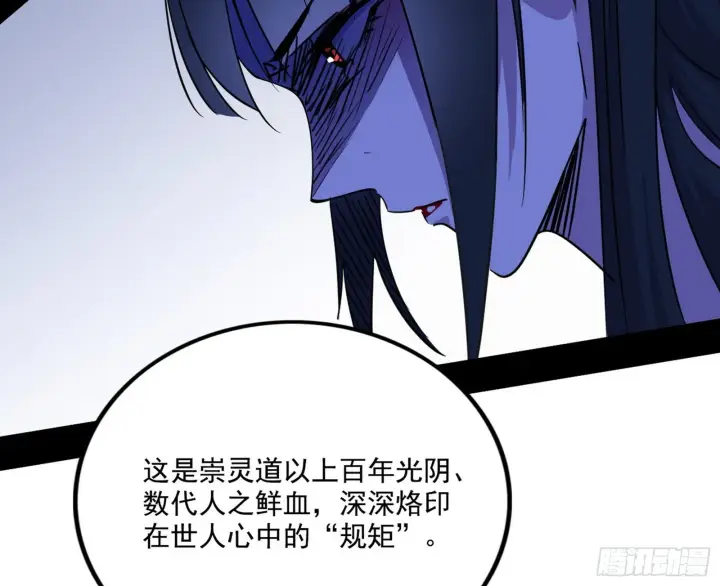《我为邪帝》崇灵之道图49