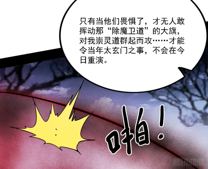 《我为邪帝》崇灵之道图51