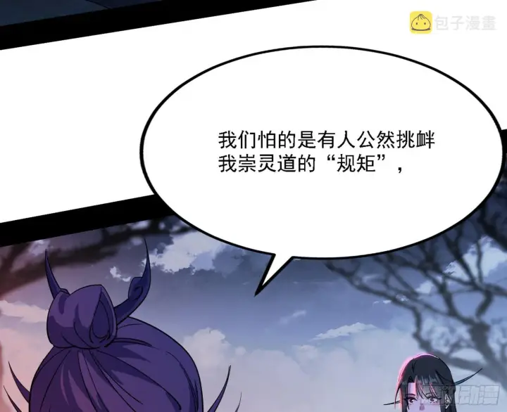 《我为邪帝》崇灵之道图54