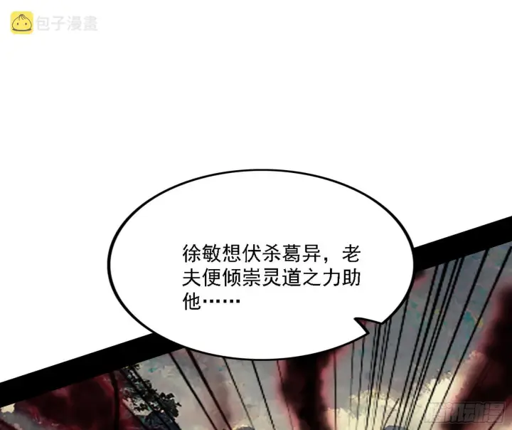 《我为邪帝》崇灵之道图69