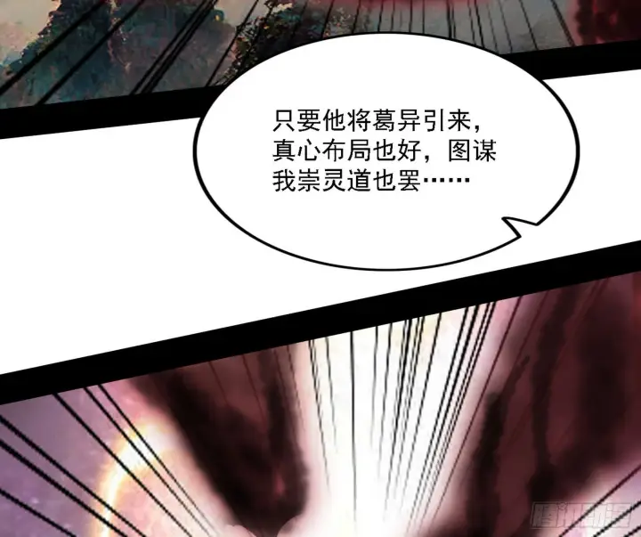 《我为邪帝》崇灵之道图71