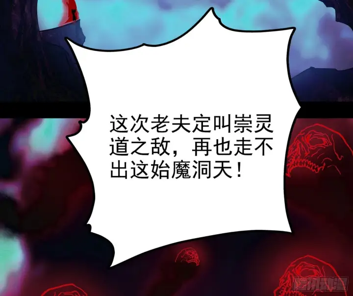 《我为邪帝》崇灵之道图76
