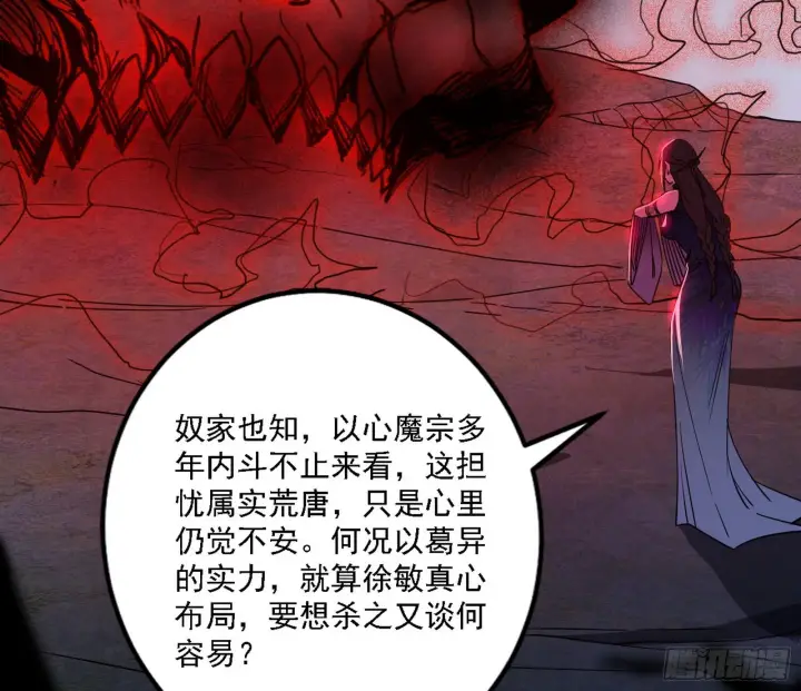 《我为邪帝》崇灵之道图8