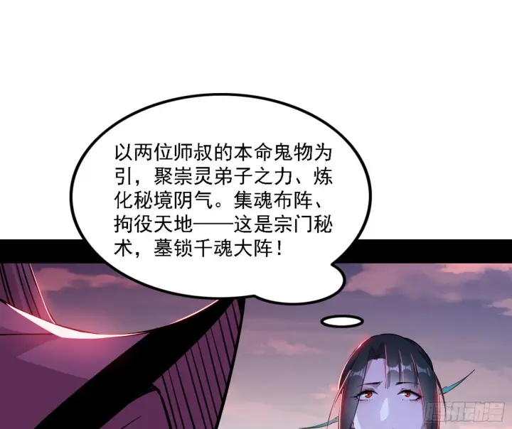 《我为邪帝》崇灵之道图80