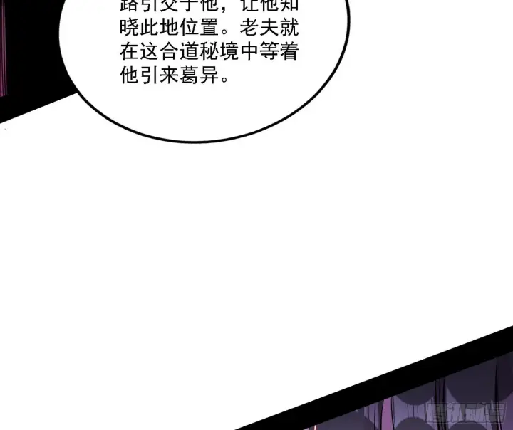 《我为邪帝》崇灵之道图85