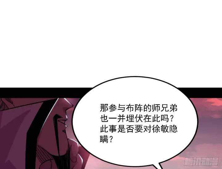 《我为邪帝》崇灵之道图91
