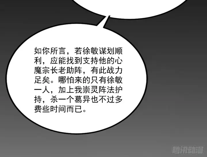 《我为邪帝》崇灵之道图93