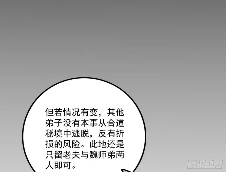 《我为邪帝》崇灵之道图94