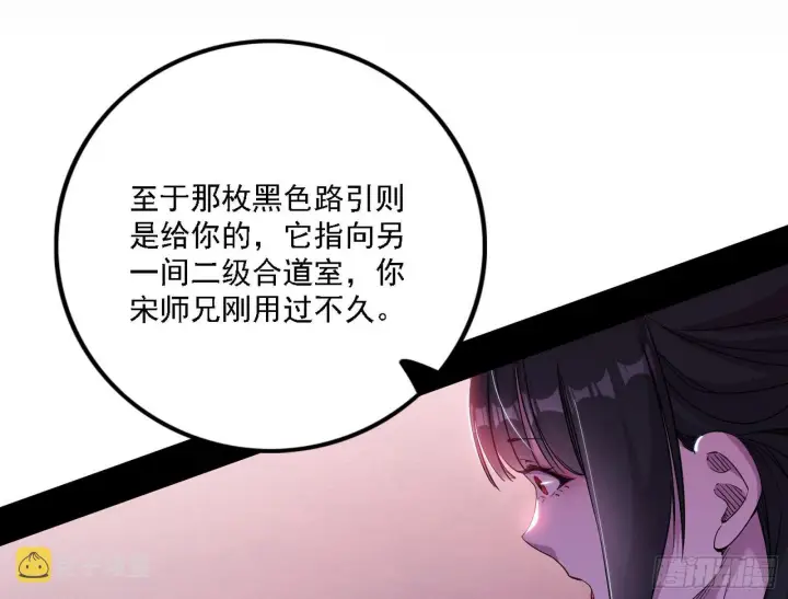 《我为邪帝》崇灵之道图96