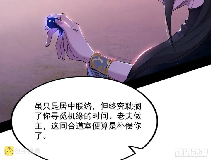 《我为邪帝》崇灵之道图97