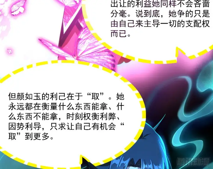 《我为邪帝》谢焱心中的颜如玉和秦心慈图100