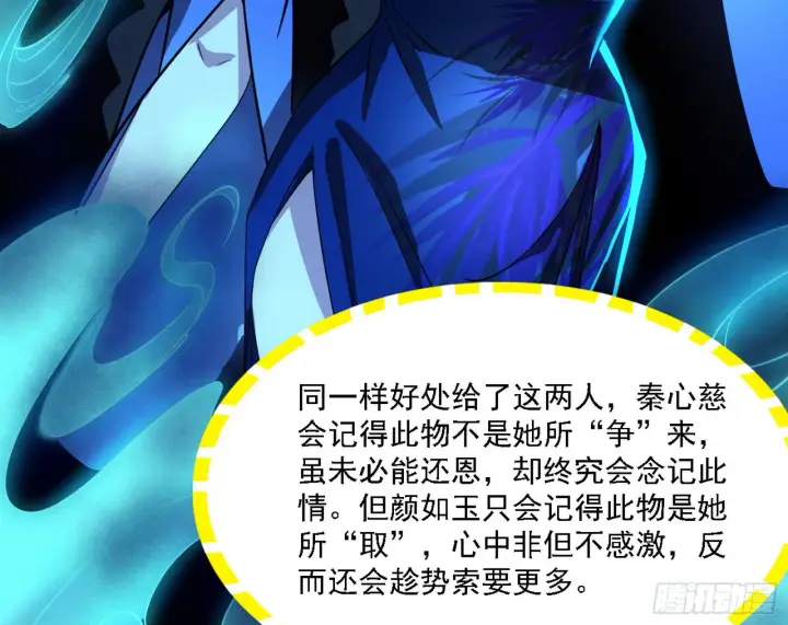 《我为邪帝》谢焱心中的颜如玉和秦心慈图102