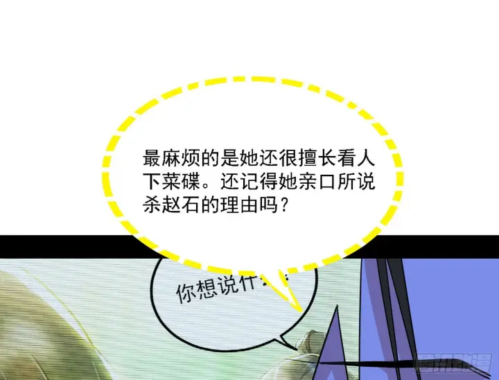 《我为邪帝》谢焱心中的颜如玉和秦心慈图105