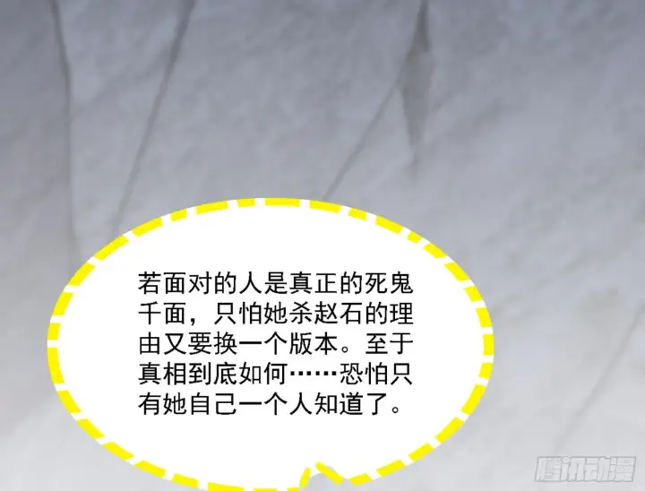 《我为邪帝》谢焱心中的颜如玉和秦心慈图108