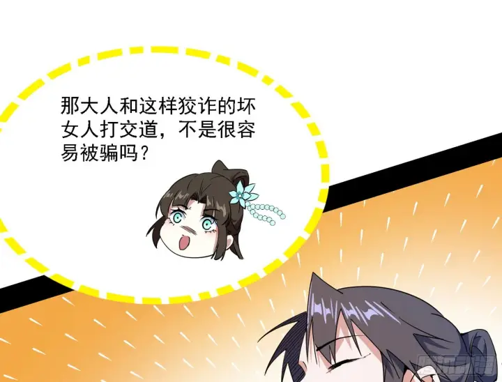 《我为邪帝》谢焱心中的颜如玉和秦心慈图110