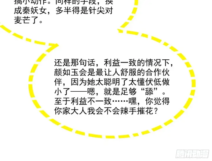 《我为邪帝》谢焱心中的颜如玉和秦心慈图112