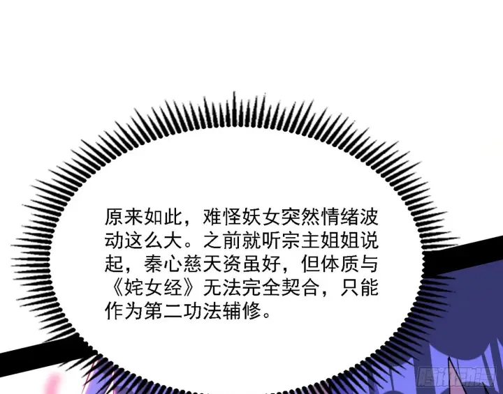 《我为邪帝》谢焱心中的颜如玉和秦心慈图142