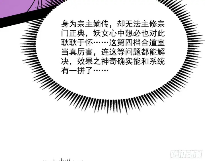 《我为邪帝》谢焱心中的颜如玉和秦心慈图144