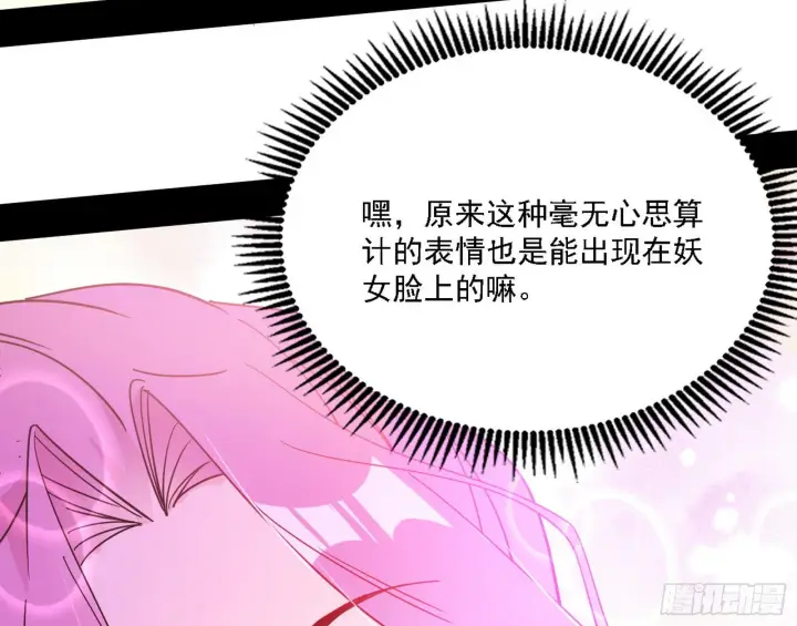 《我为邪帝》谢焱心中的颜如玉和秦心慈图146