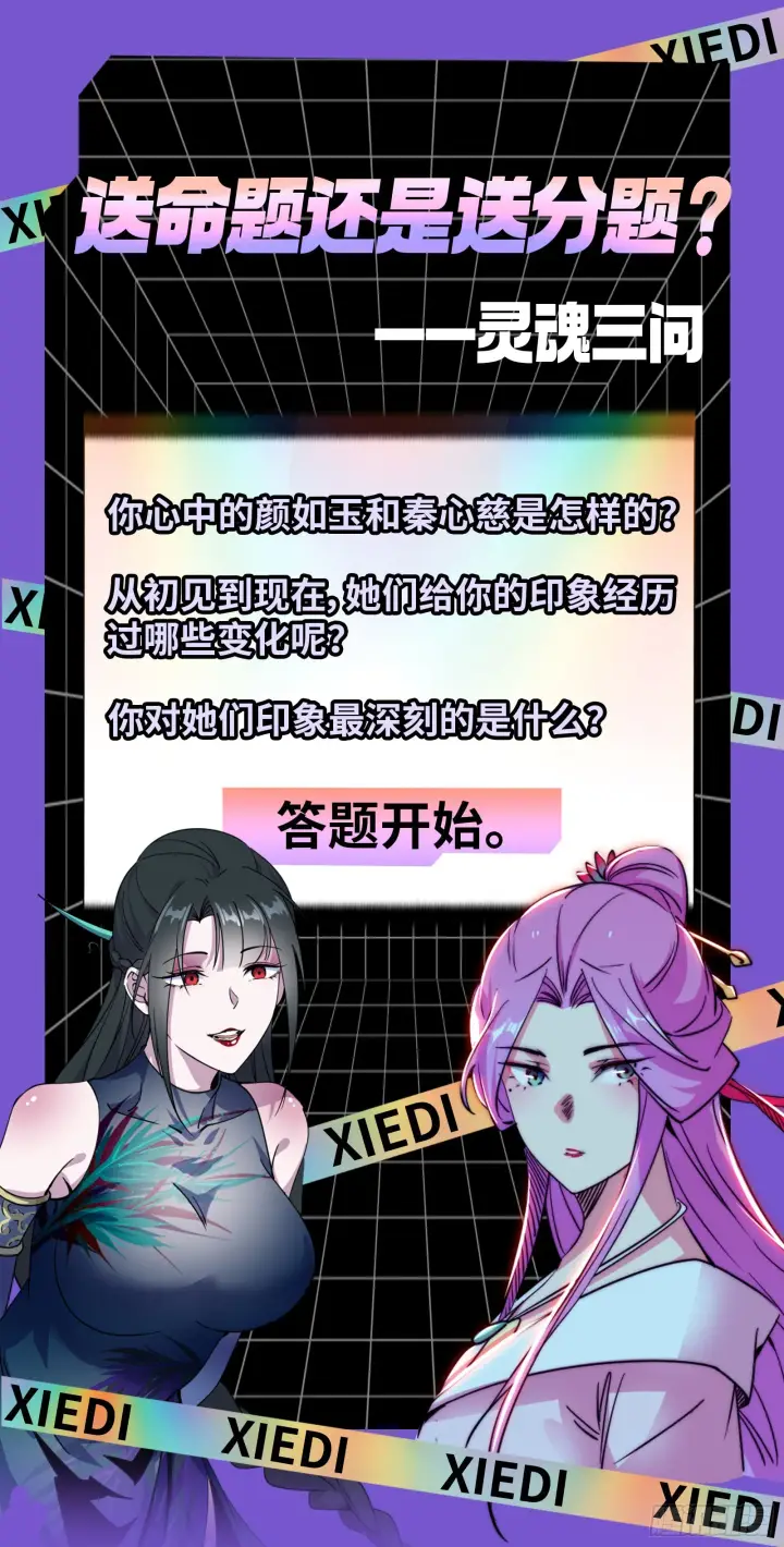 《我为邪帝》谢焱心中的颜如玉和秦心慈图149