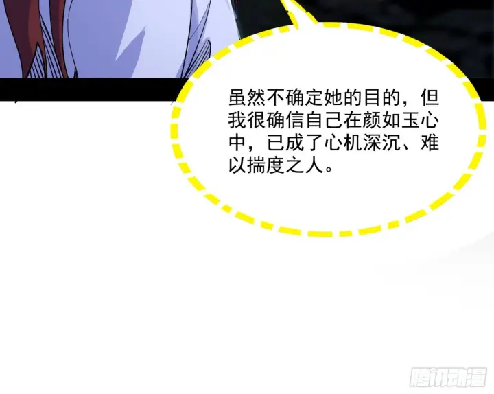 《我为邪帝》谢焱心中的颜如玉和秦心慈图33
