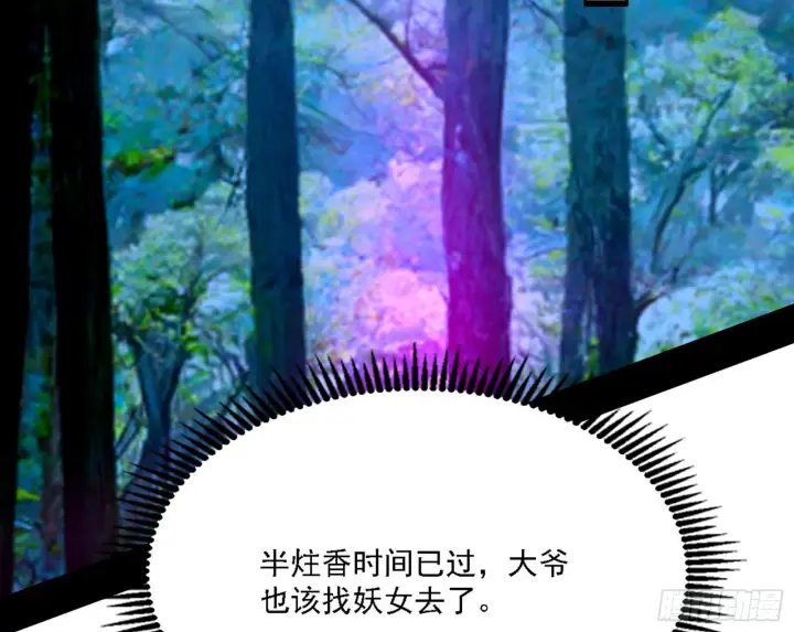 《我为邪帝》谢焱心中的颜如玉和秦心慈图44