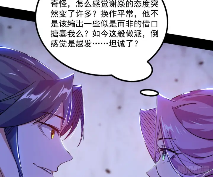《我为邪帝》谢焱心中的颜如玉和秦心慈图78