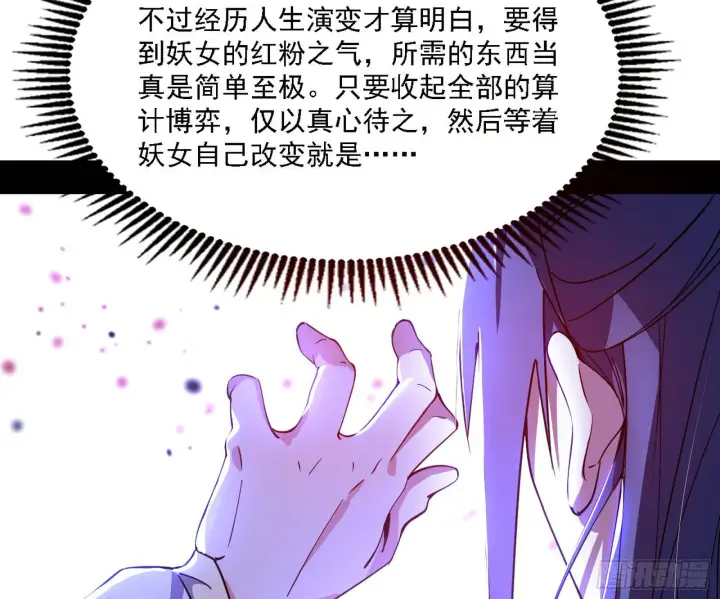 《我为邪帝》谢焱心中的颜如玉和秦心慈图87
