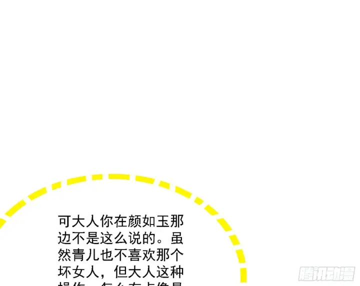 《我为邪帝》谢焱心中的颜如玉和秦心慈图93