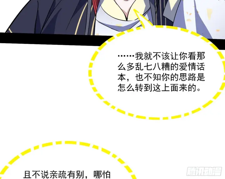 《我为邪帝》谢焱心中的颜如玉和秦心慈图95