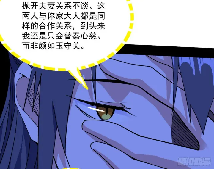 《我为邪帝》谢焱心中的颜如玉和秦心慈图96