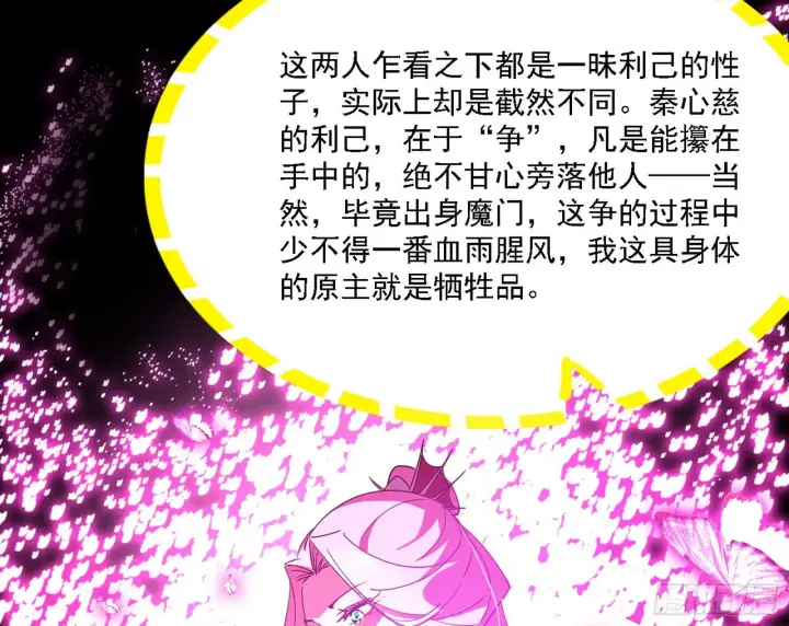 《我为邪帝》谢焱心中的颜如玉和秦心慈图98