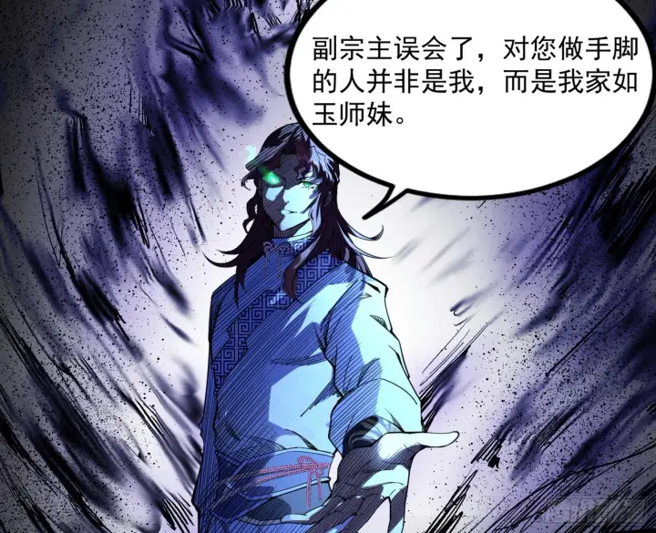 《我为邪帝》“葛怀玉”的真正来历图102