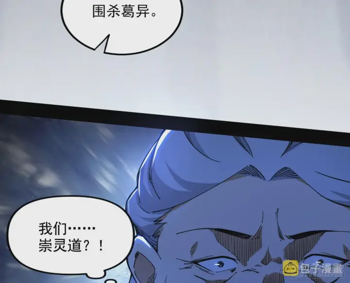 《我为邪帝》“葛怀玉”的真正来历图105