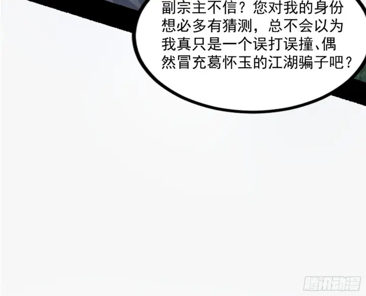 《我为邪帝》“葛怀玉”的真正来历图109