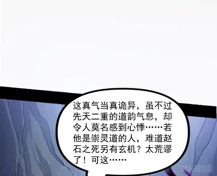 《我为邪帝》“葛怀玉”的真正来历图110
