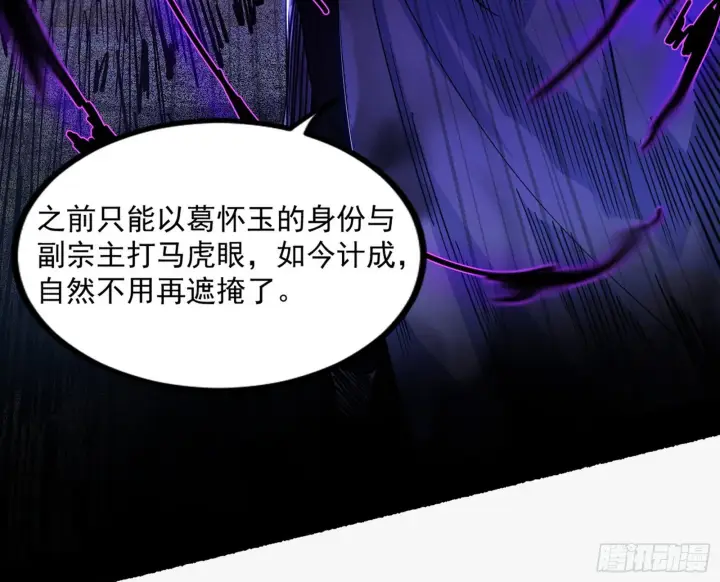《我为邪帝》“葛怀玉”的真正来历图113