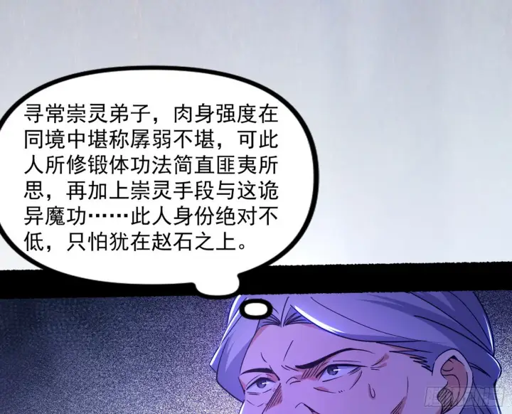 《我为邪帝》“葛怀玉”的真正来历图119
