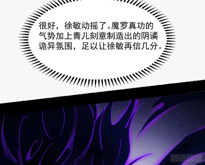 《我为邪帝》“葛怀玉”的真正来历图121