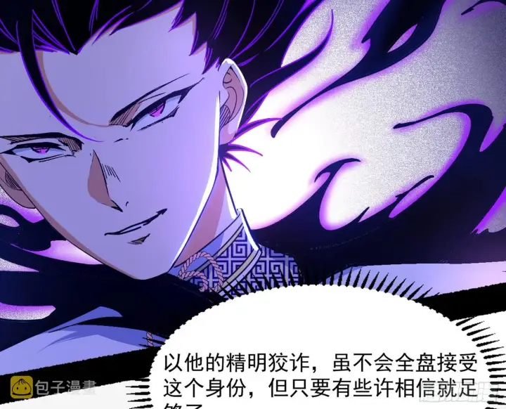 《我为邪帝》“葛怀玉”的真正来历图122