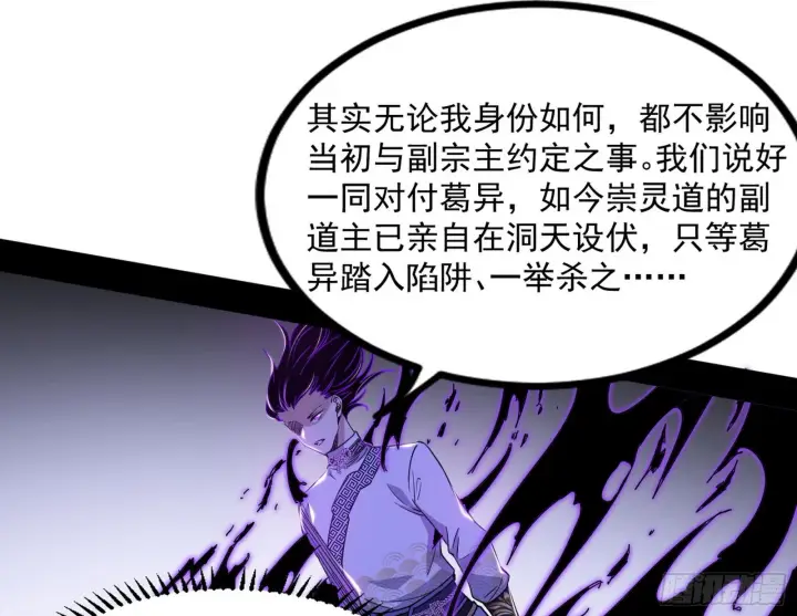 《我为邪帝》“葛怀玉”的真正来历图124