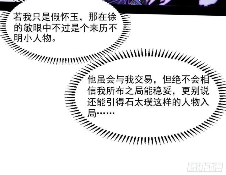 《我为邪帝》“葛怀玉”的真正来历图125