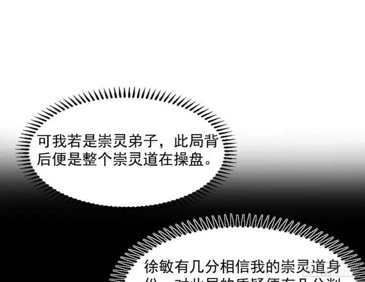 《我为邪帝》“葛怀玉”的真正来历图126