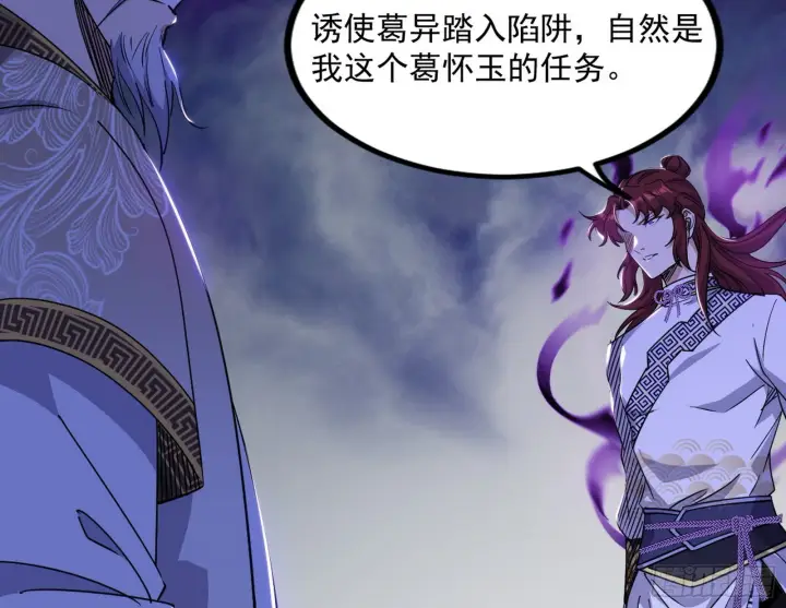 《我为邪帝》“葛怀玉”的真正来历图128