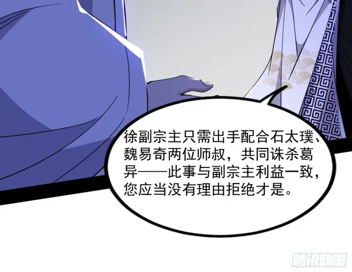 《我为邪帝》“葛怀玉”的真正来历图129