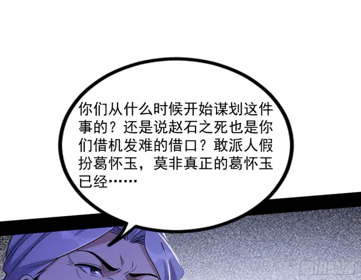 《我为邪帝》“葛怀玉”的真正来历图130