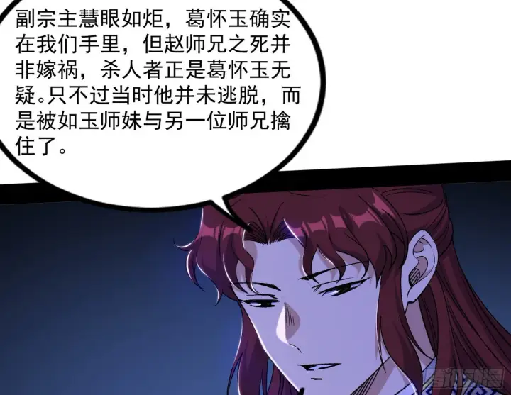 《我为邪帝》“葛怀玉”的真正来历图132